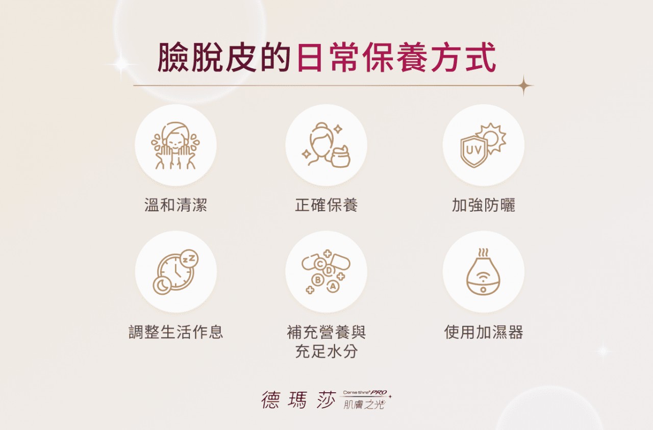 臉脫皮的日常保養方式